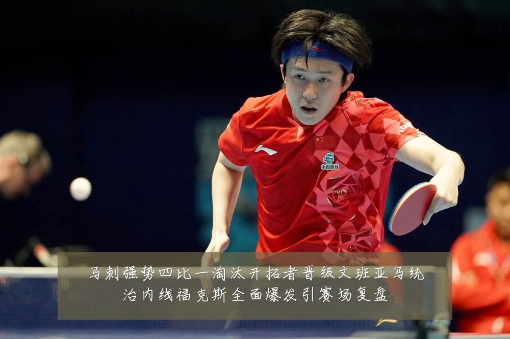 马刺强势四比一淘汰开拓者晋级文班亚马统治内线福克斯全面爆发引赛场复盘
